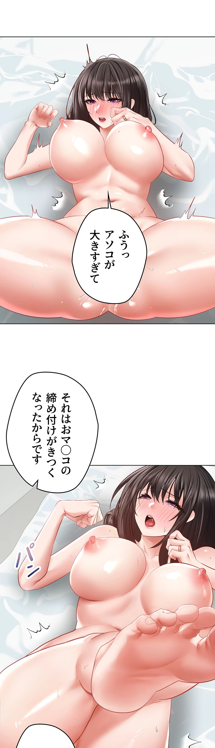 アプリで人生勝ち組 - Page 37